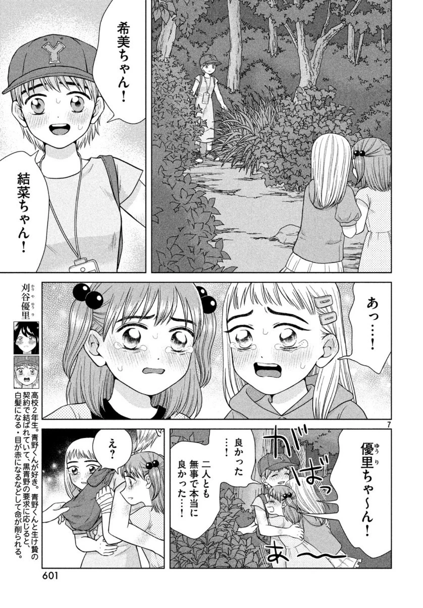 青野くんに触りたいから死にたい 第31話 - 7