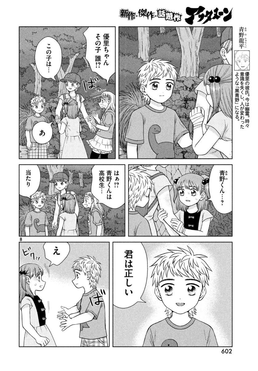 青野くんに触りたいから死にたい 第31話 - 8