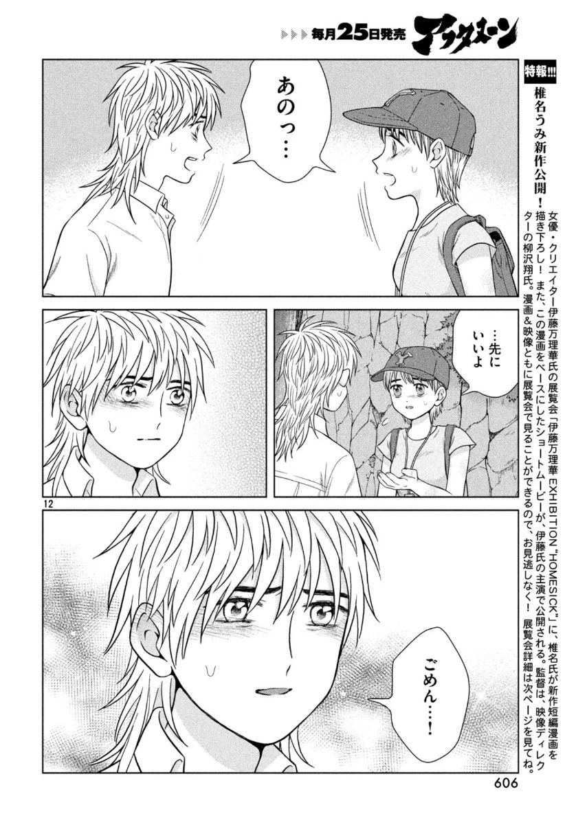 青野くんに触りたいから死にたい 第31話 - 12