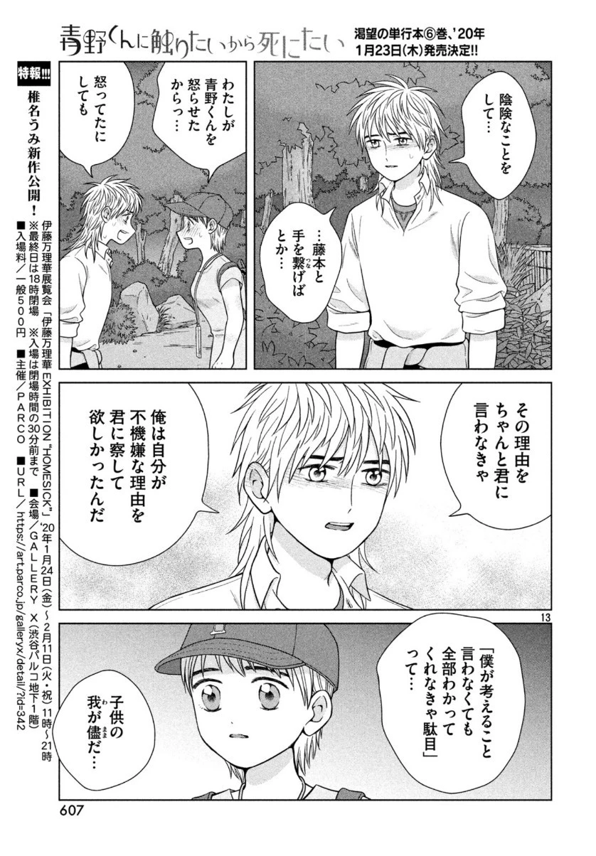 青野くんに触りたいから死にたい 第31話 - 13