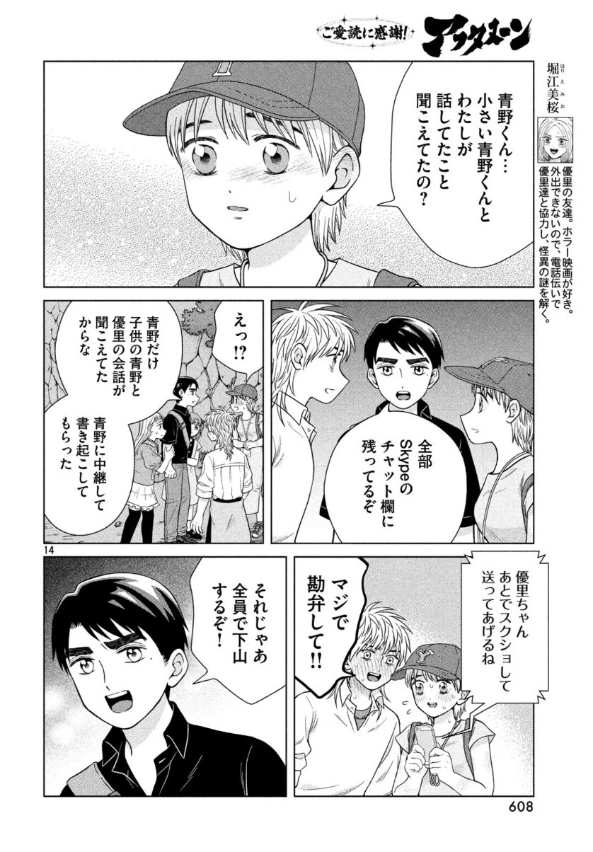 青野くんに触りたいから死にたい 第31話 - 14