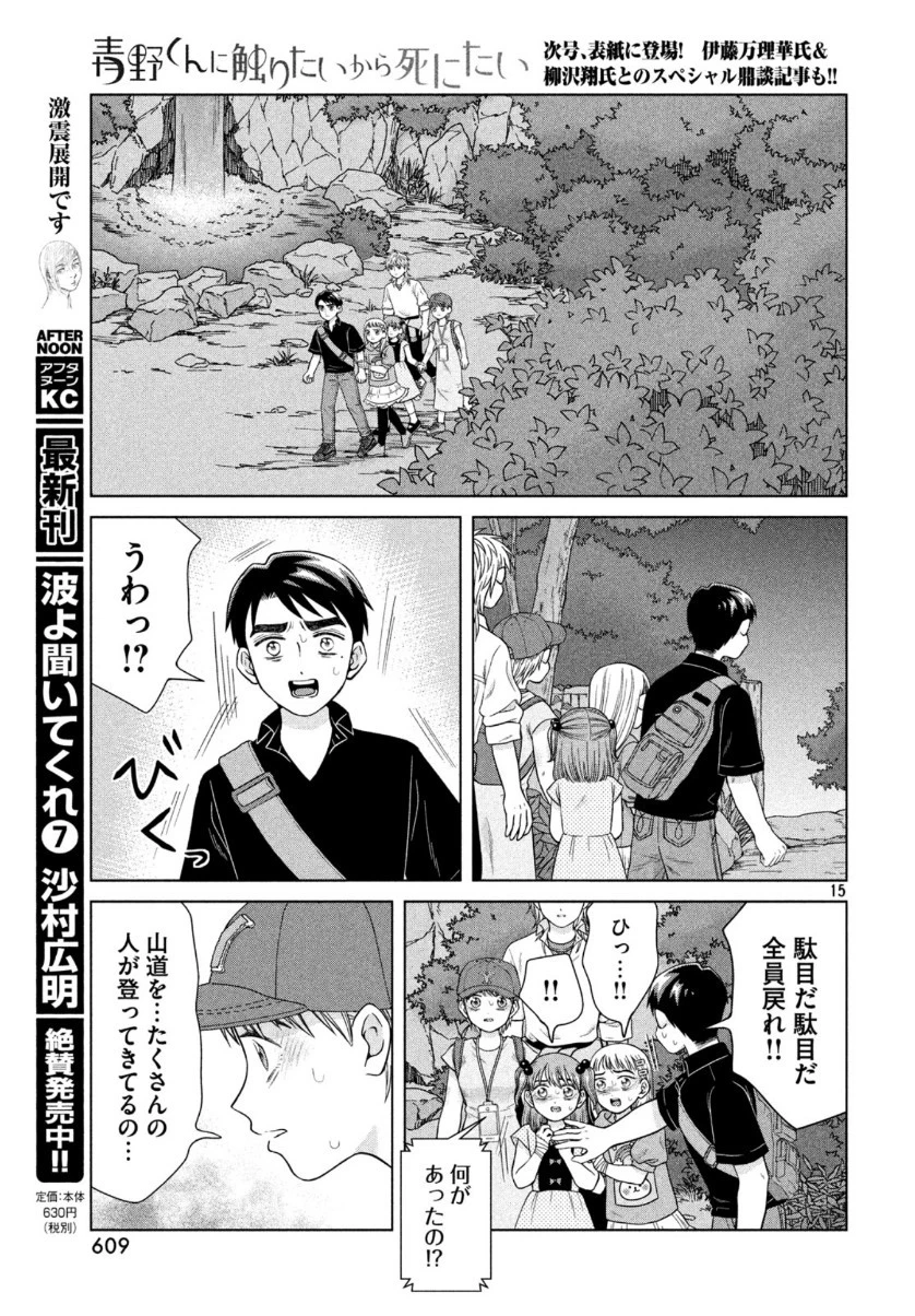 青野くんに触りたいから死にたい 第31話 - 15
