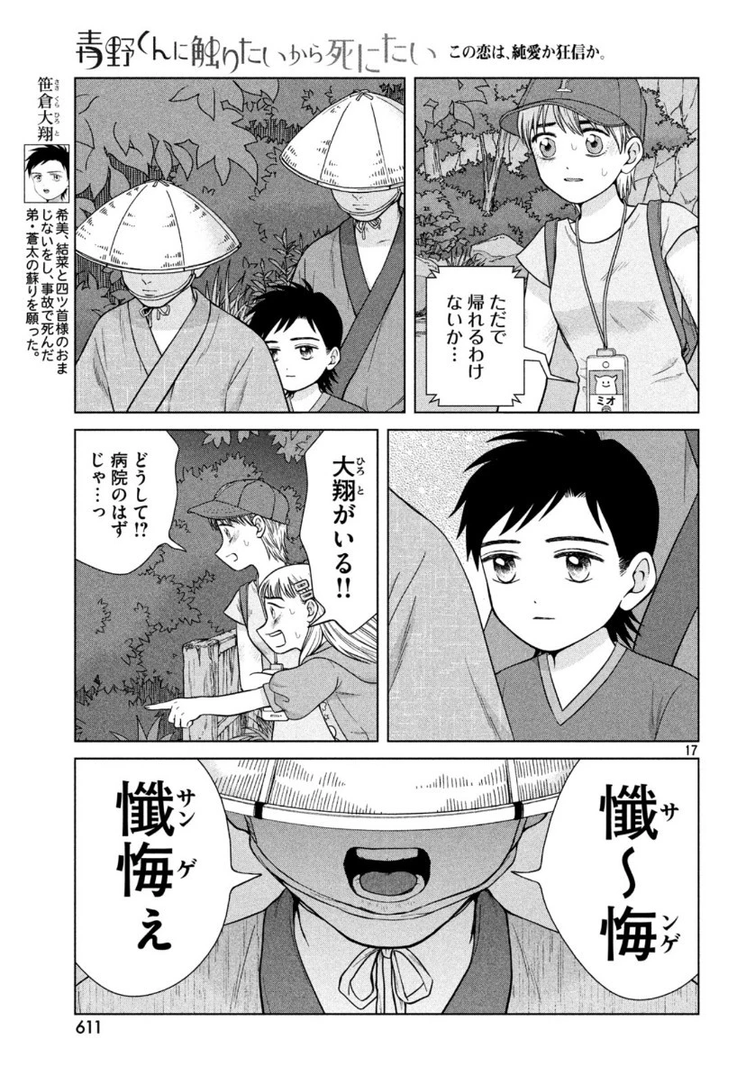 青野くんに触りたいから死にたい 第31話 - 17