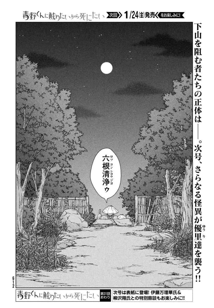 青野くんに触りたいから死にたい 第31話 - 18