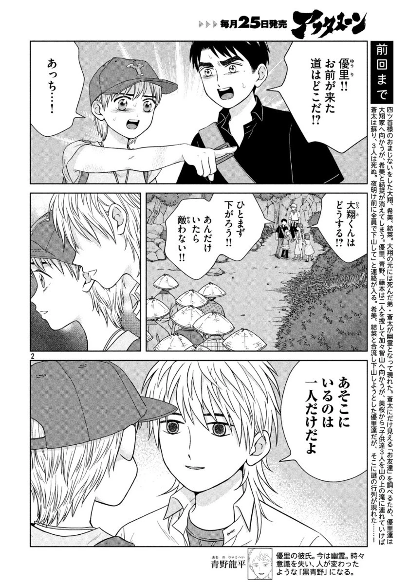 青野くんに触りたいから死にたい 第32話 - 3