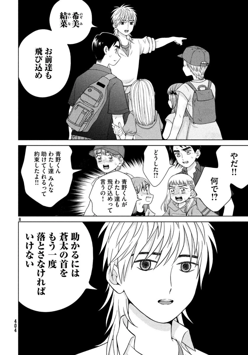 青野くんに触りたいから死にたい 第32話 - 9