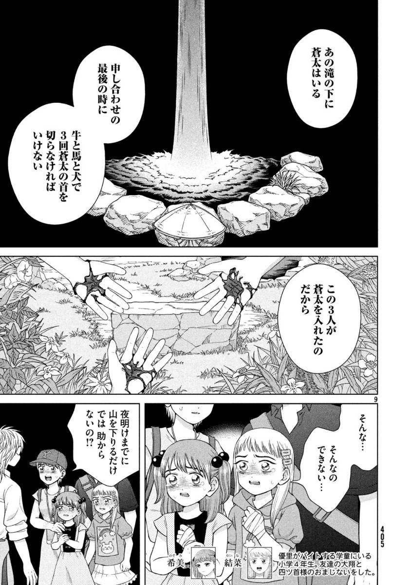 青野くんに触りたいから死にたい 第32話 - 10