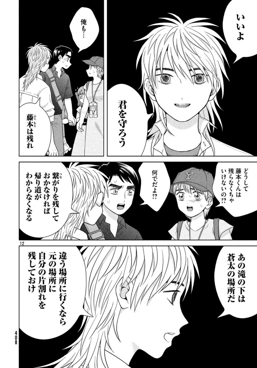 青野くんに触りたいから死にたい 第32話 - 13