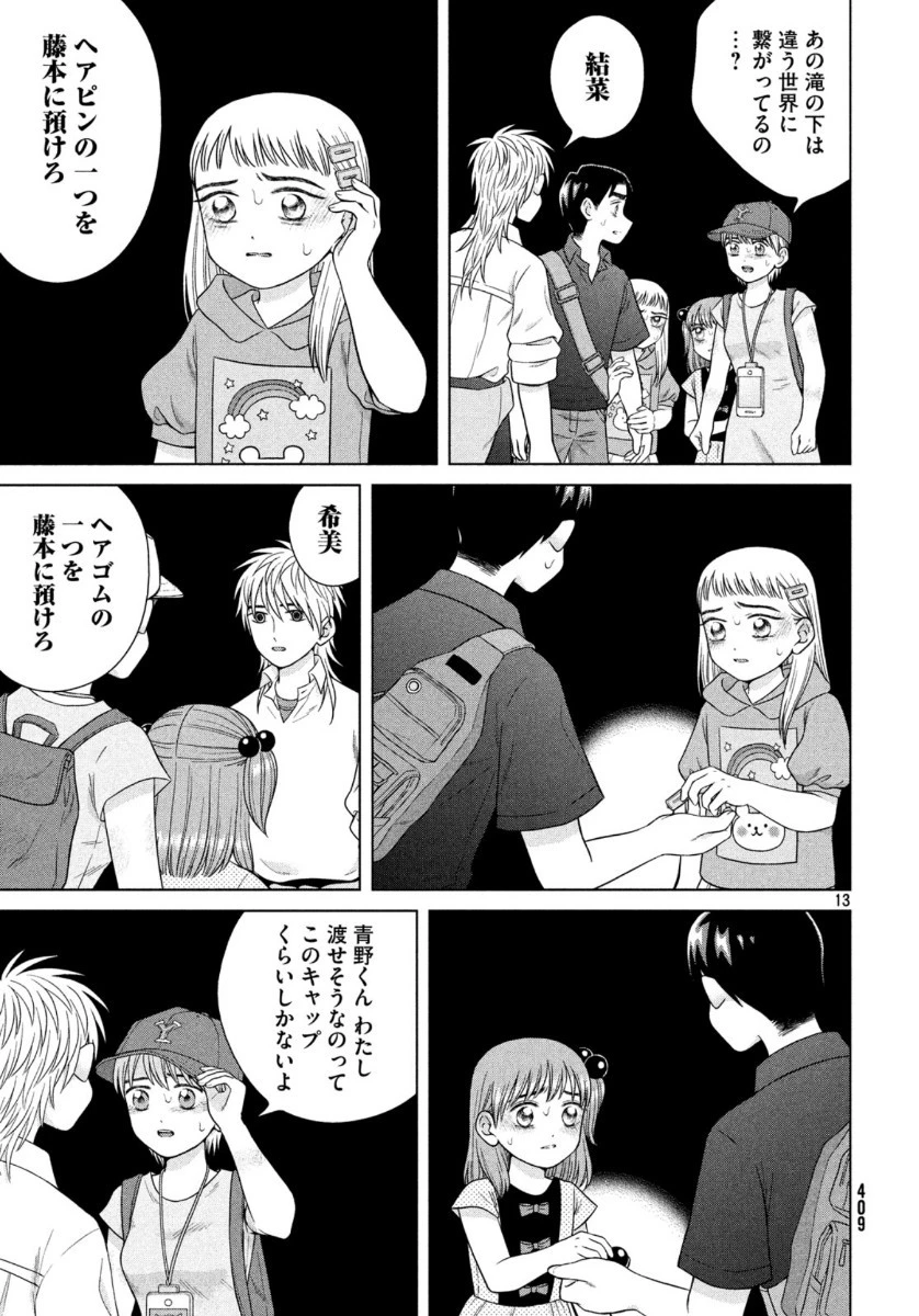 青野くんに触りたいから死にたい 第32話 - 14