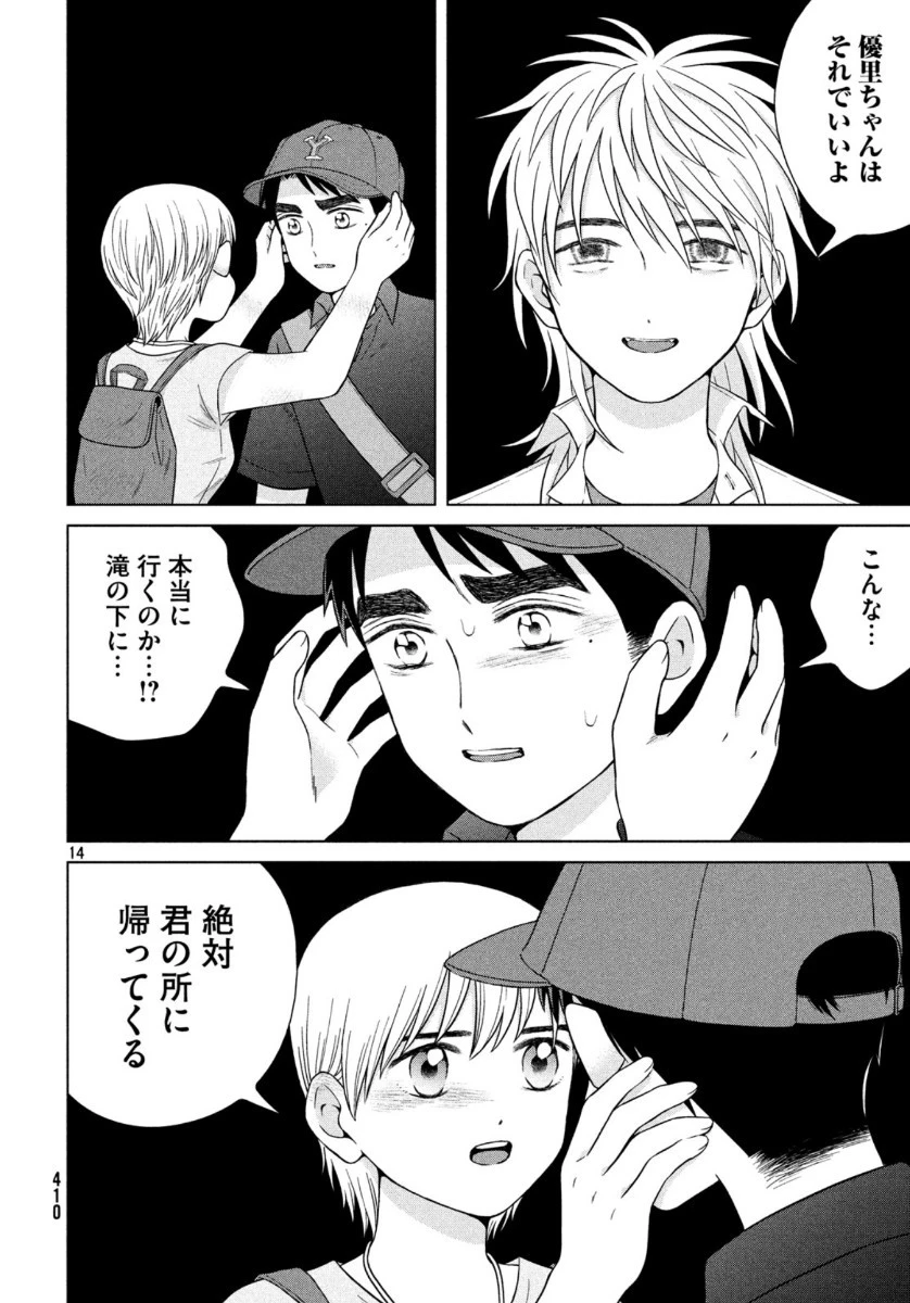 青野くんに触りたいから死にたい 第32話 - 15