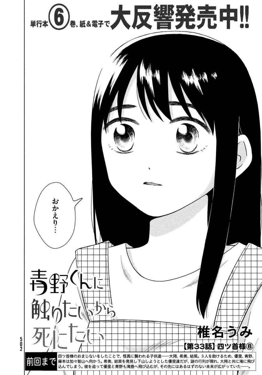 青野くんに触りたいから死にたい 第33話 - 2