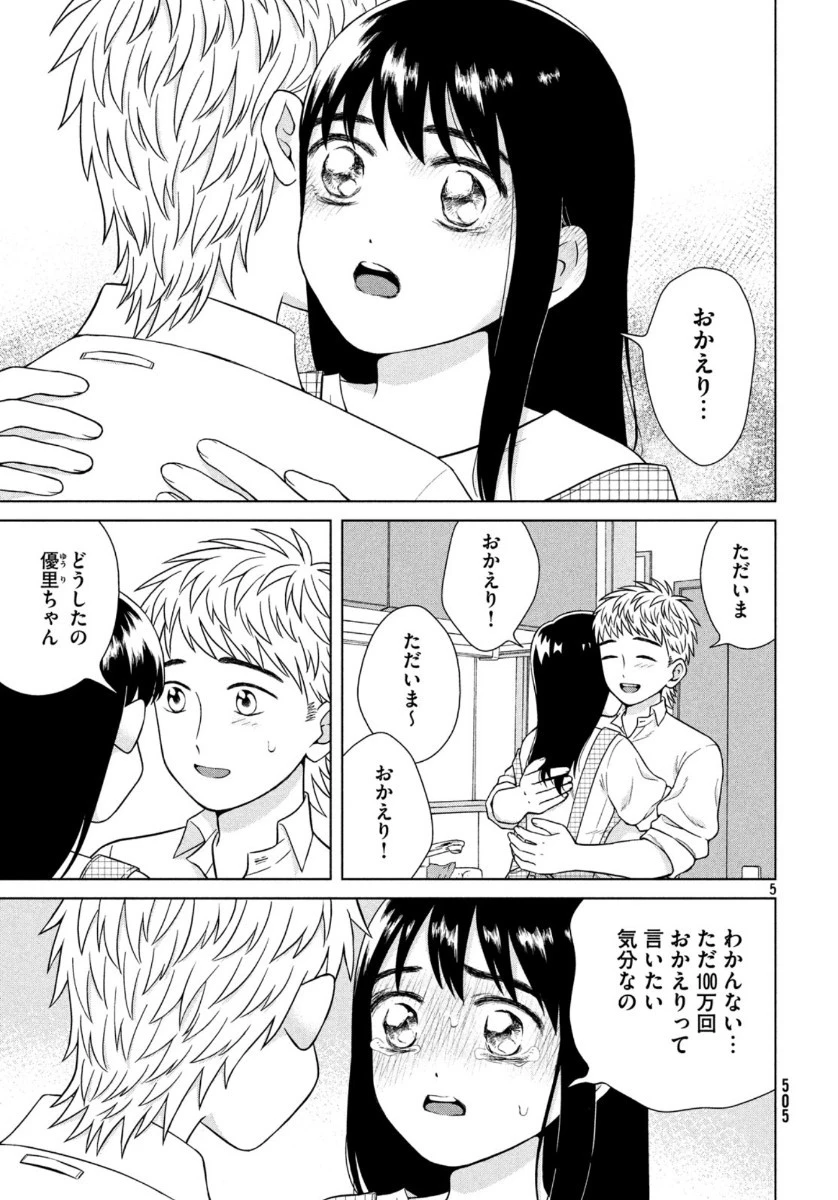 青野くんに触りたいから死にたい 第33話 - 5