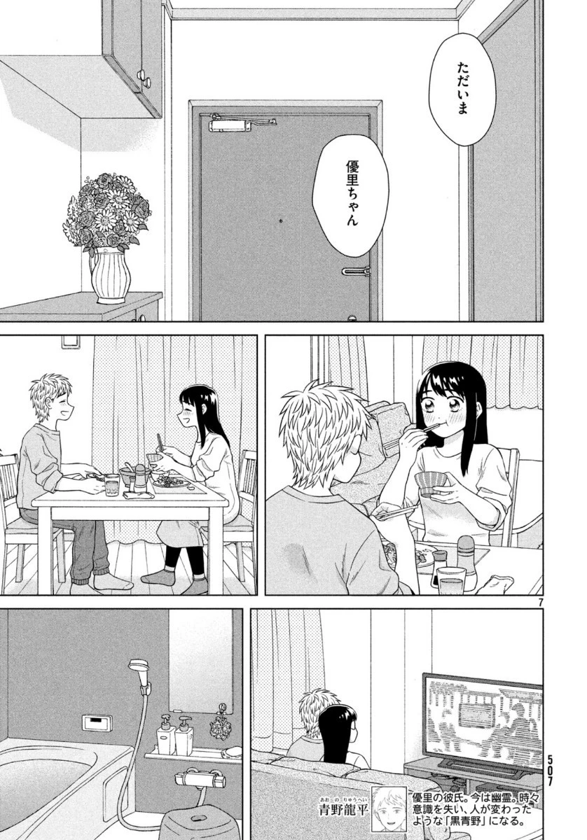 青野くんに触りたいから死にたい 第33話 - 7