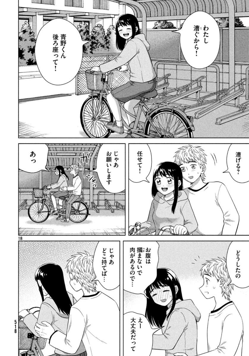 青野くんに触りたいから死にたい 第33話 - 18