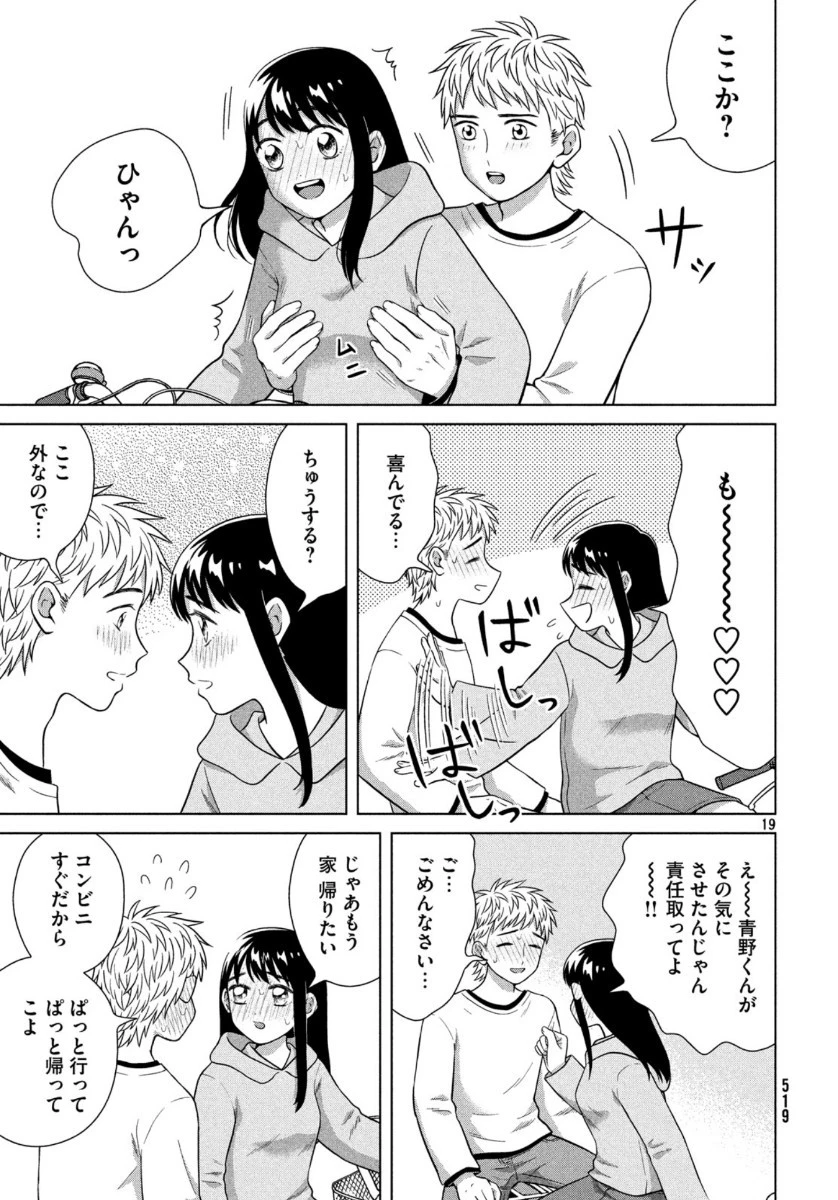 青野くんに触りたいから死にたい 第33話 - 19