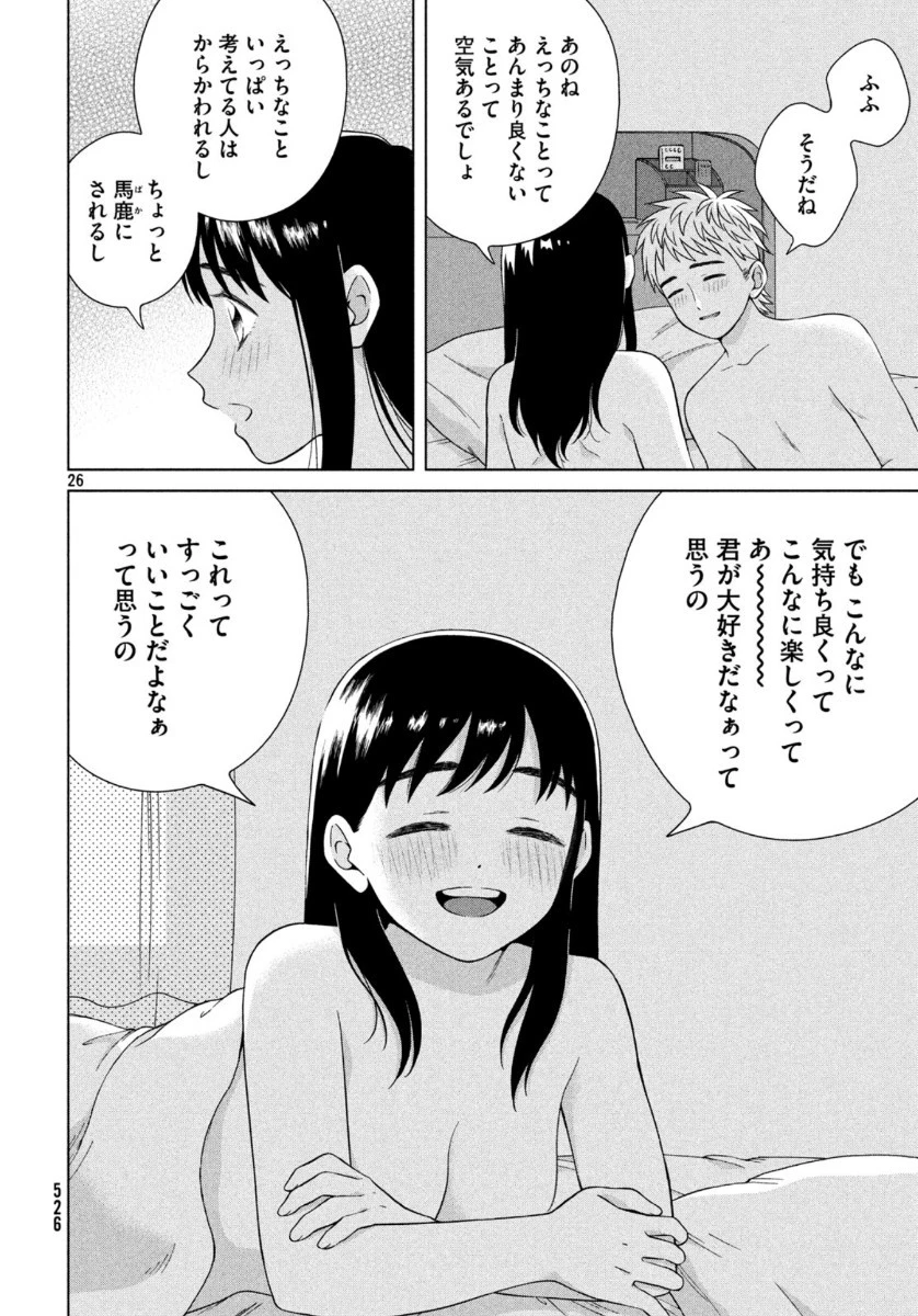 青野くんに触りたいから死にたい 第33話 - 26