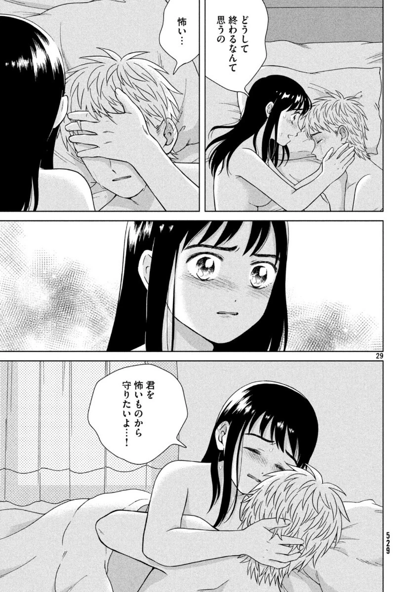 青野くんに触りたいから死にたい 第33話 - 29