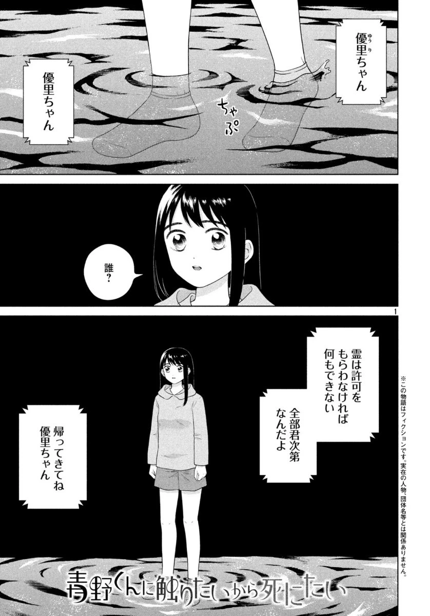 青野くんに触りたいから死にたい 第34話 - 1