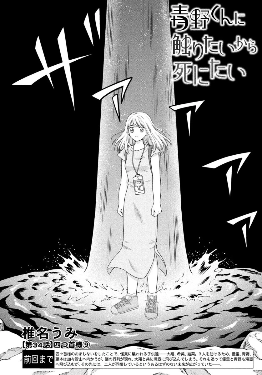 青野くんに触りたいから死にたい 第34話 - 2