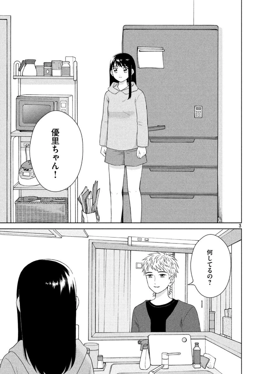 青野くんに触りたいから死にたい 第34話 - 3