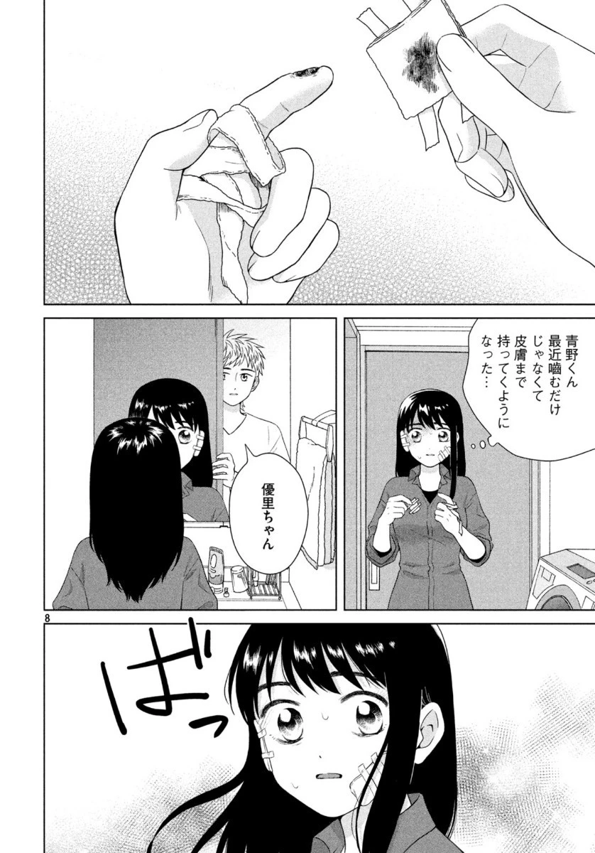 青野くんに触りたいから死にたい 第34話 - 8