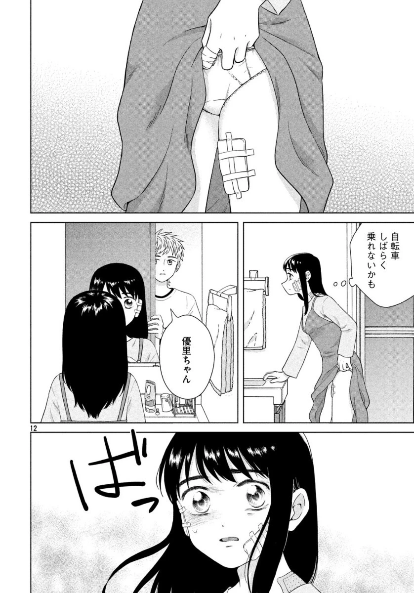 青野くんに触りたいから死にたい 第34話 - 12