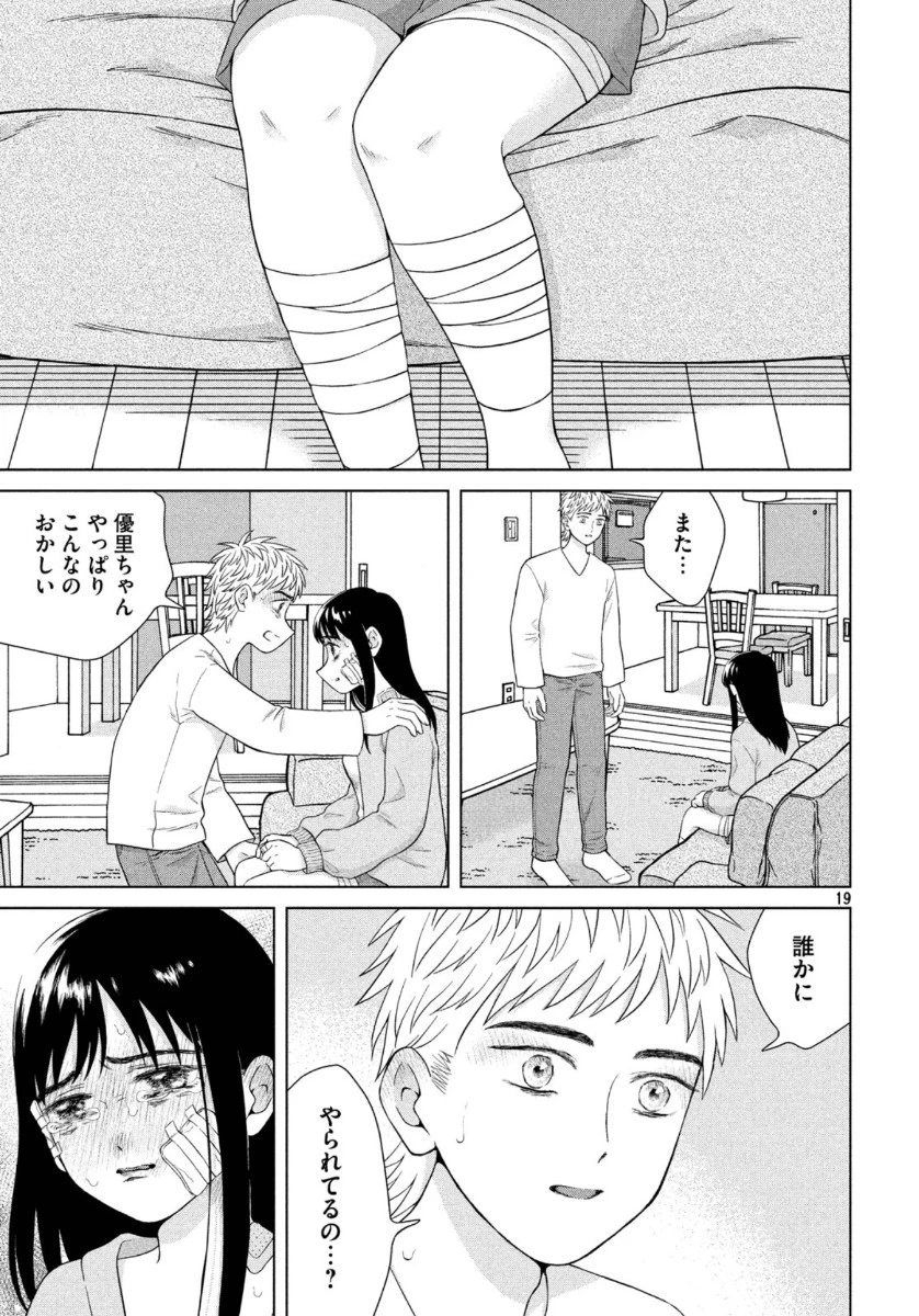 青野くんに触りたいから死にたい 第34話 - 19