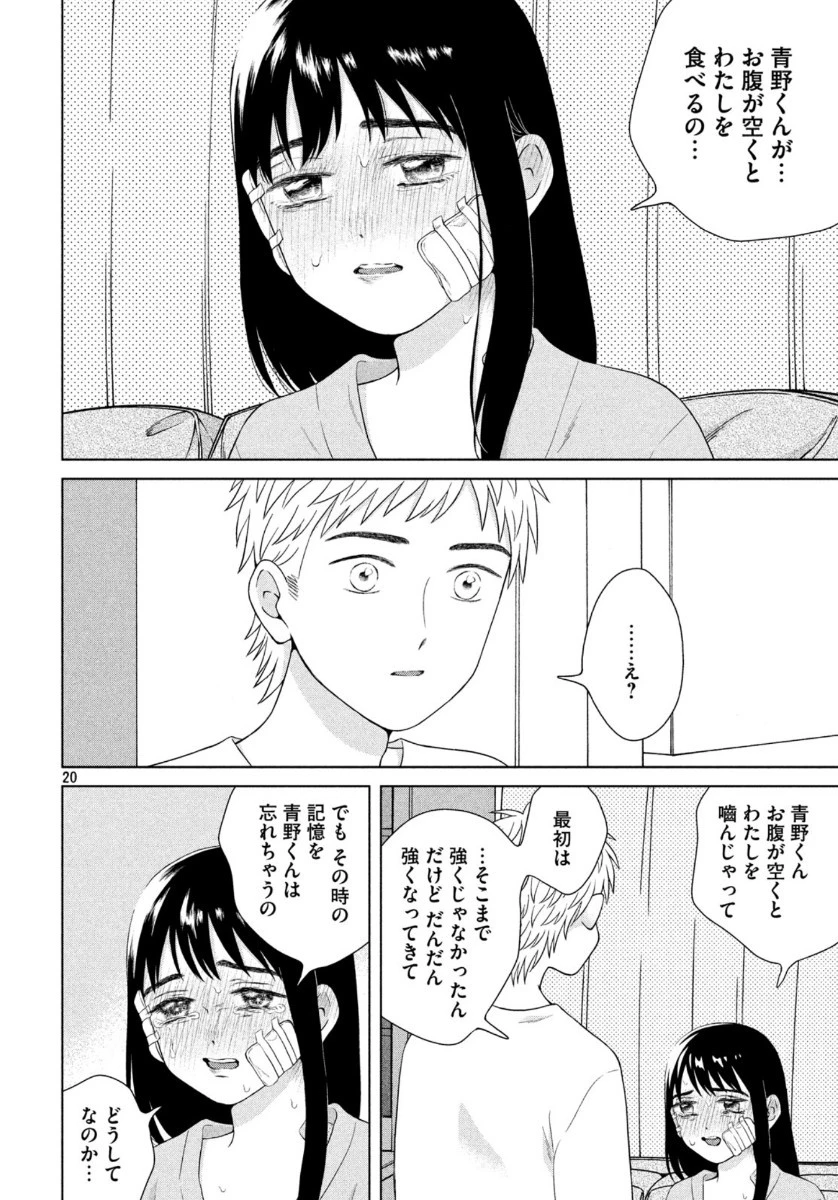 青野くんに触りたいから死にたい 第34話 - 20
