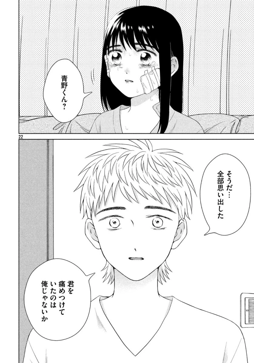 青野くんに触りたいから死にたい 第34話 - 22