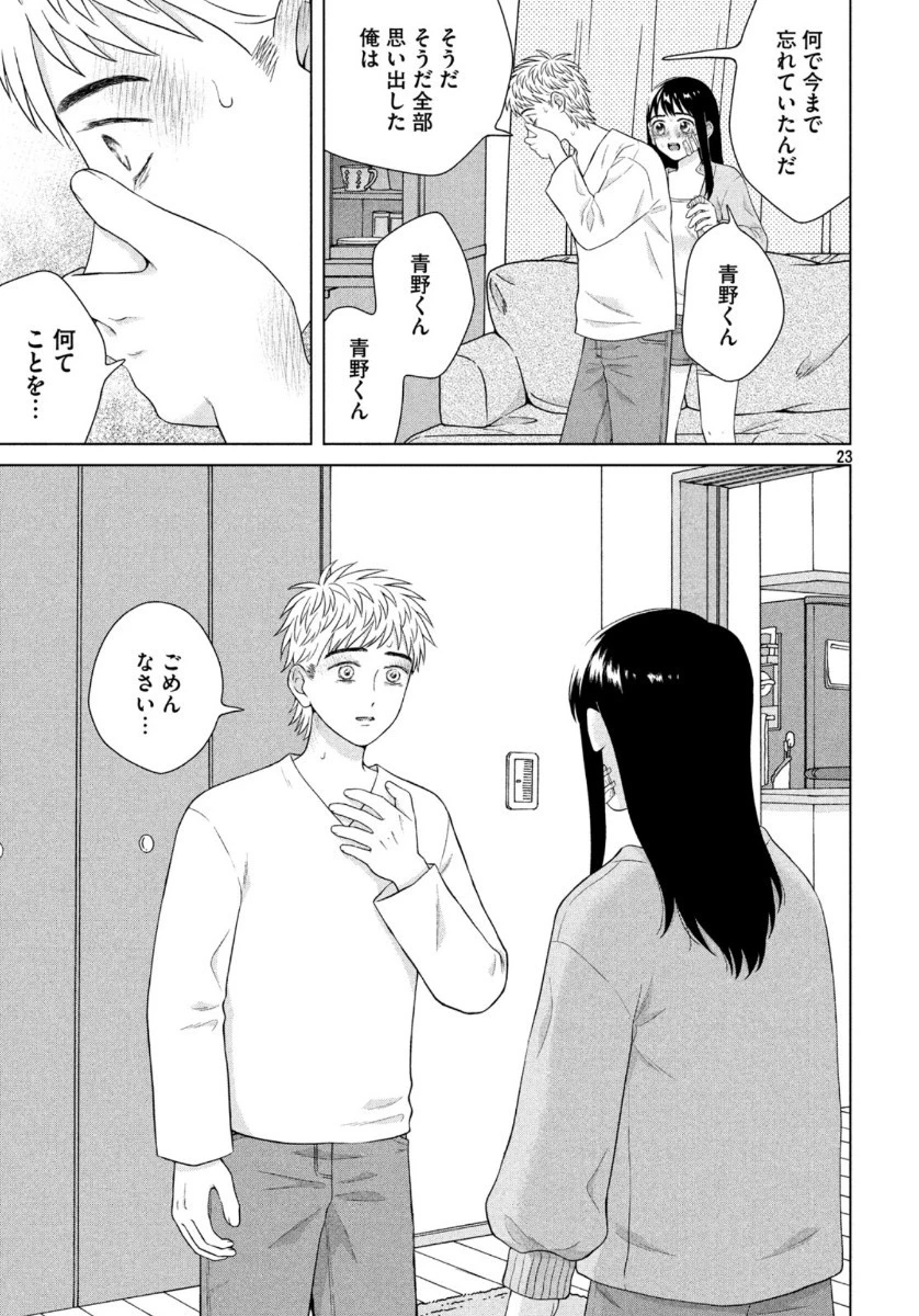 青野くんに触りたいから死にたい 第34話 - 23