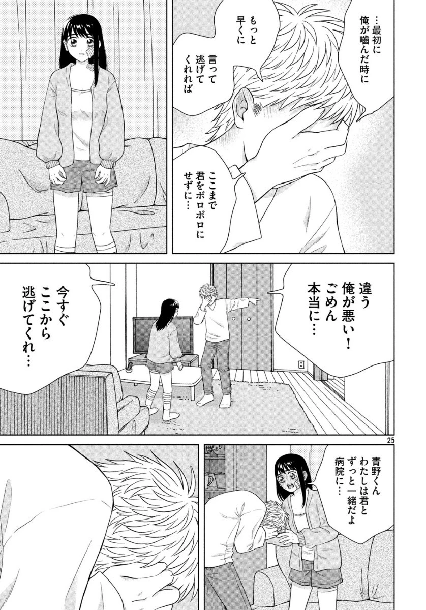 青野くんに触りたいから死にたい 第34話 - 25