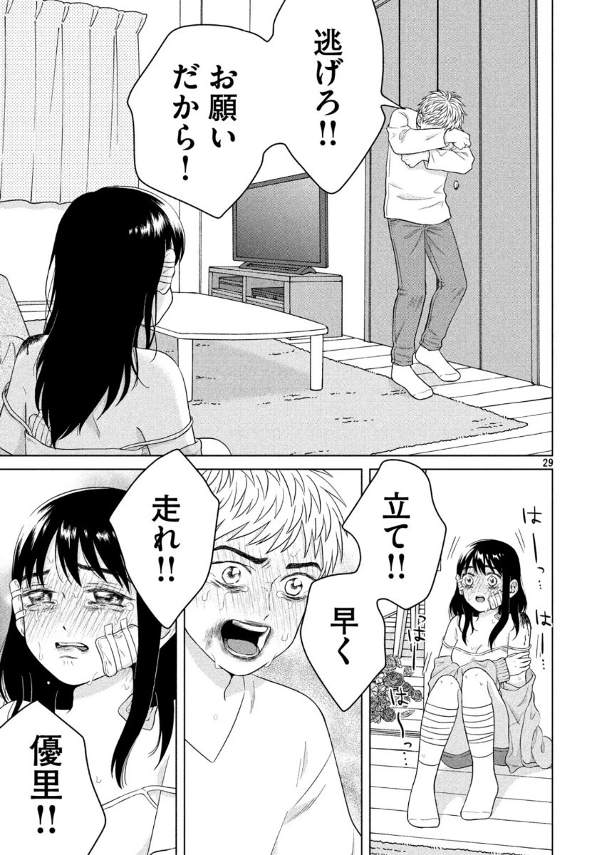 青野くんに触りたいから死にたい 第34話 - 29