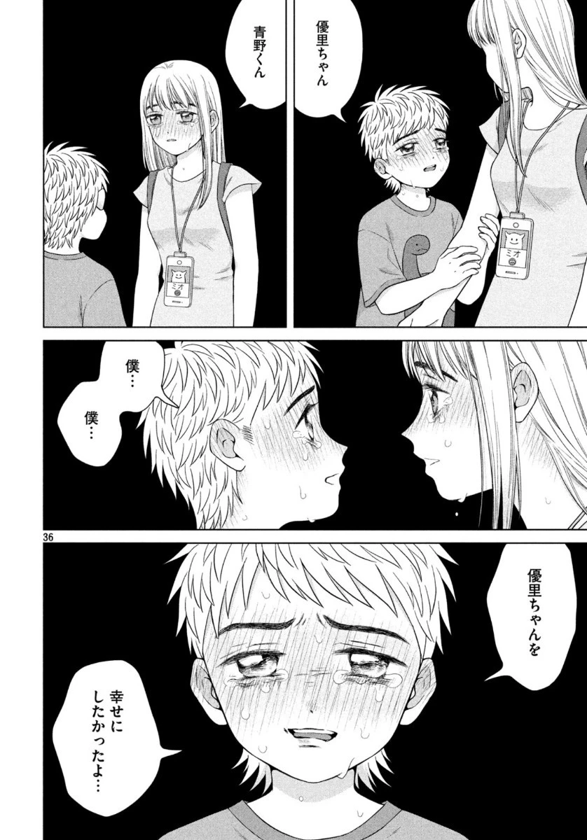 青野くんに触りたいから死にたい 第34話 - 36