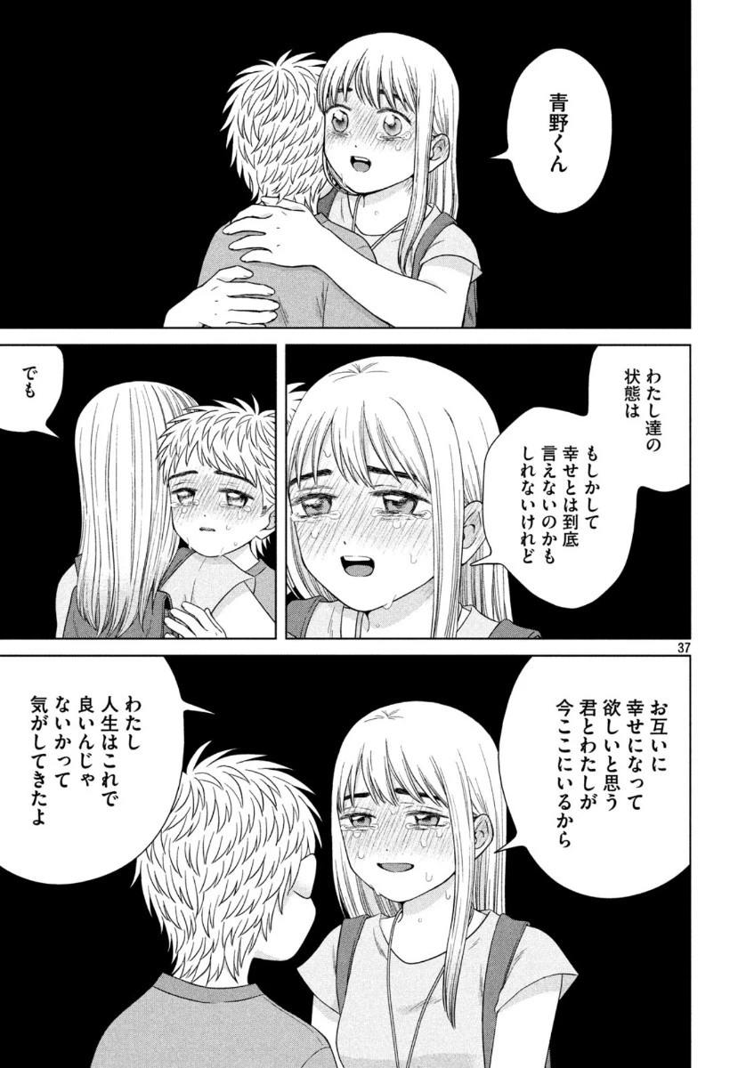 青野くんに触りたいから死にたい 第34話 - 37