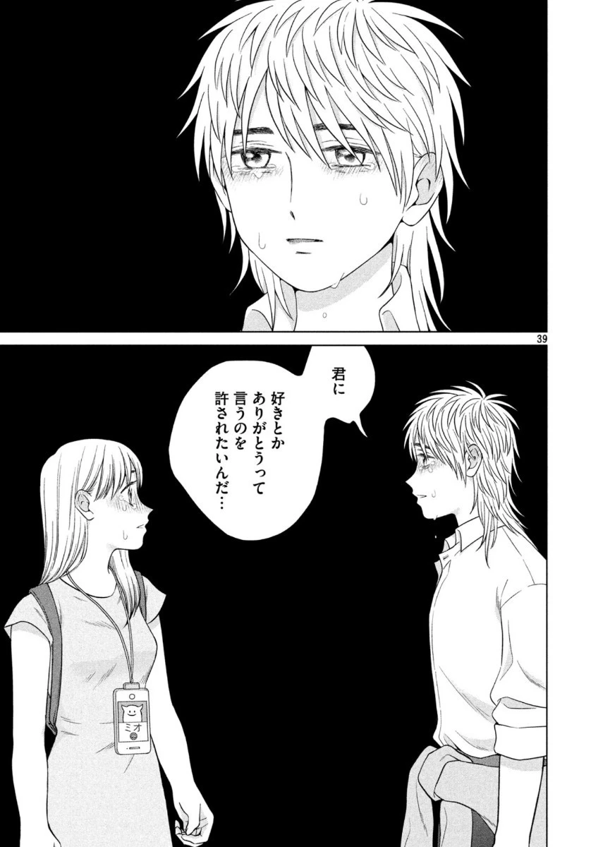 青野くんに触りたいから死にたい 第34話 - 39