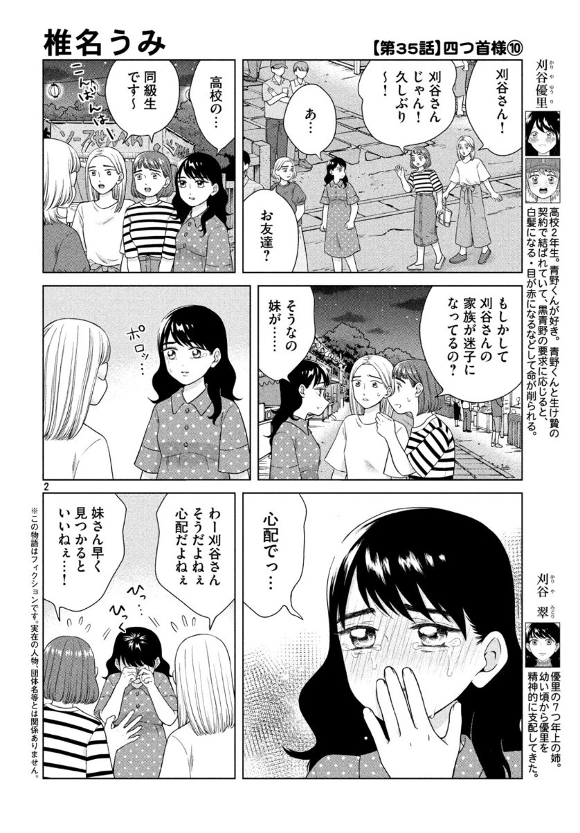 青野くんに触りたいから死にたい 第35話 - 2