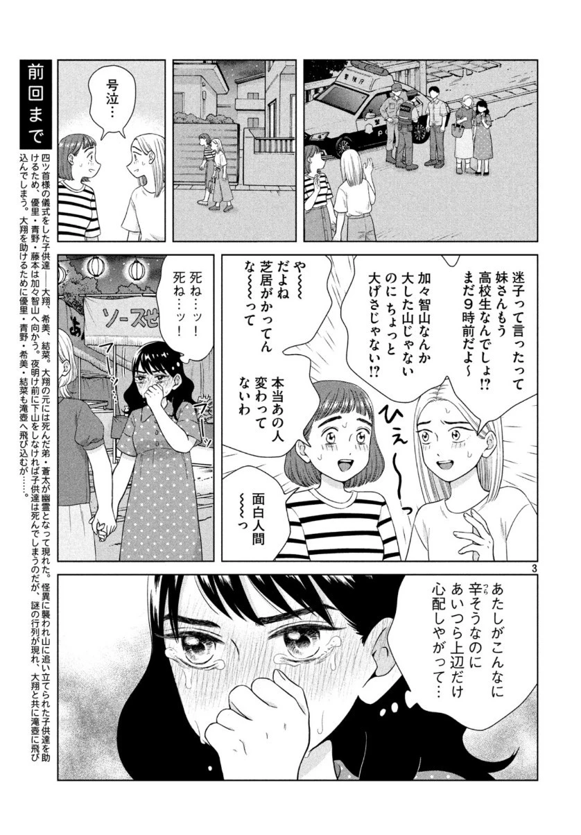 青野くんに触りたいから死にたい 第35話 - 3