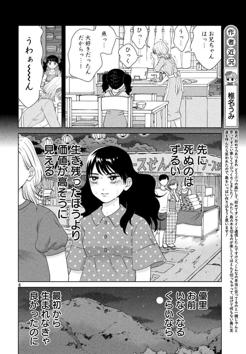 青野くんに触りたいから死にたい 第35話 - 6
