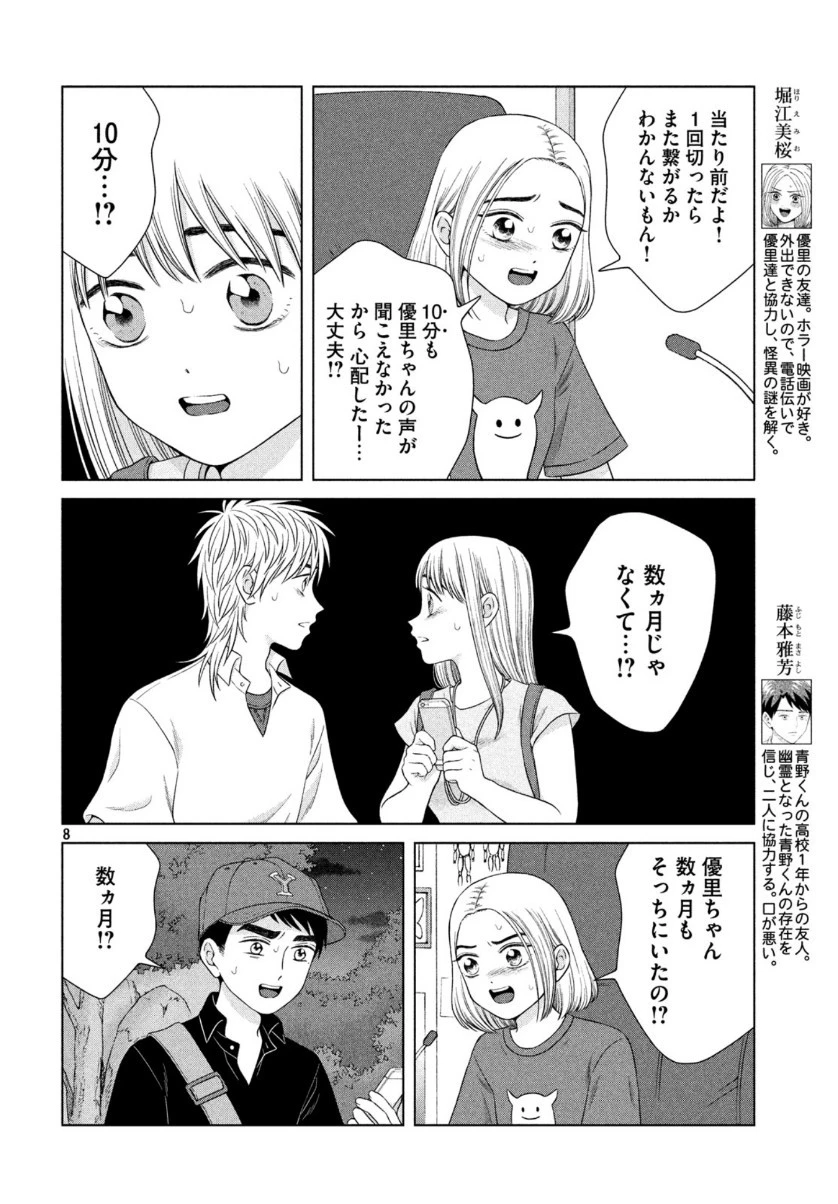 青野くんに触りたいから死にたい 第35話 - 8