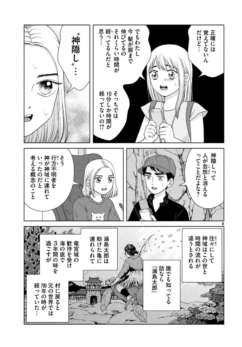 青野くんに触りたいから死にたい 第35話 - 9