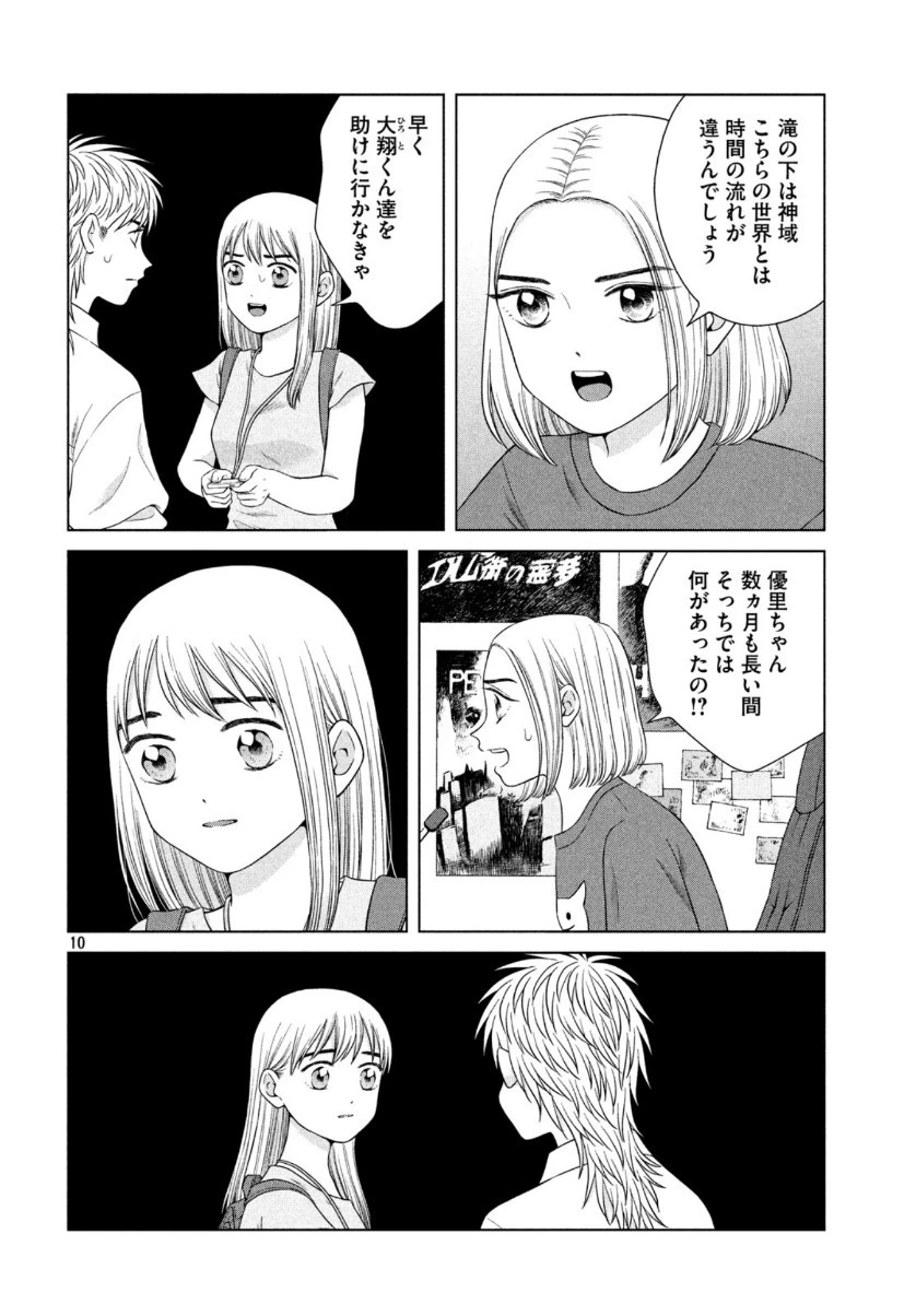 青野くんに触りたいから死にたい 第35話 - 10