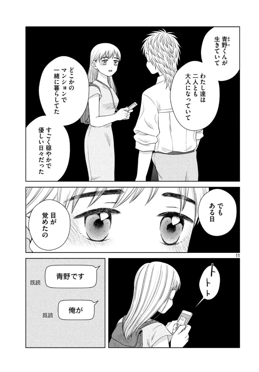 青野くんに触りたいから死にたい 第35話 - 11
