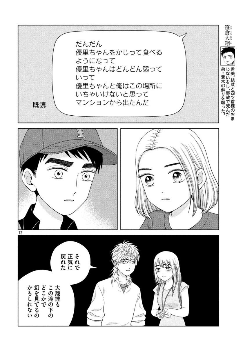 青野くんに触りたいから死にたい 第35話 - 12
