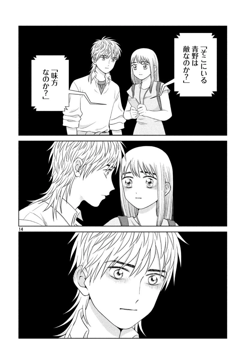 青野くんに触りたいから死にたい 第35話 - 14