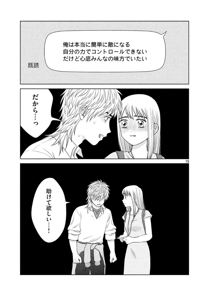 青野くんに触りたいから死にたい 第35話 - 15