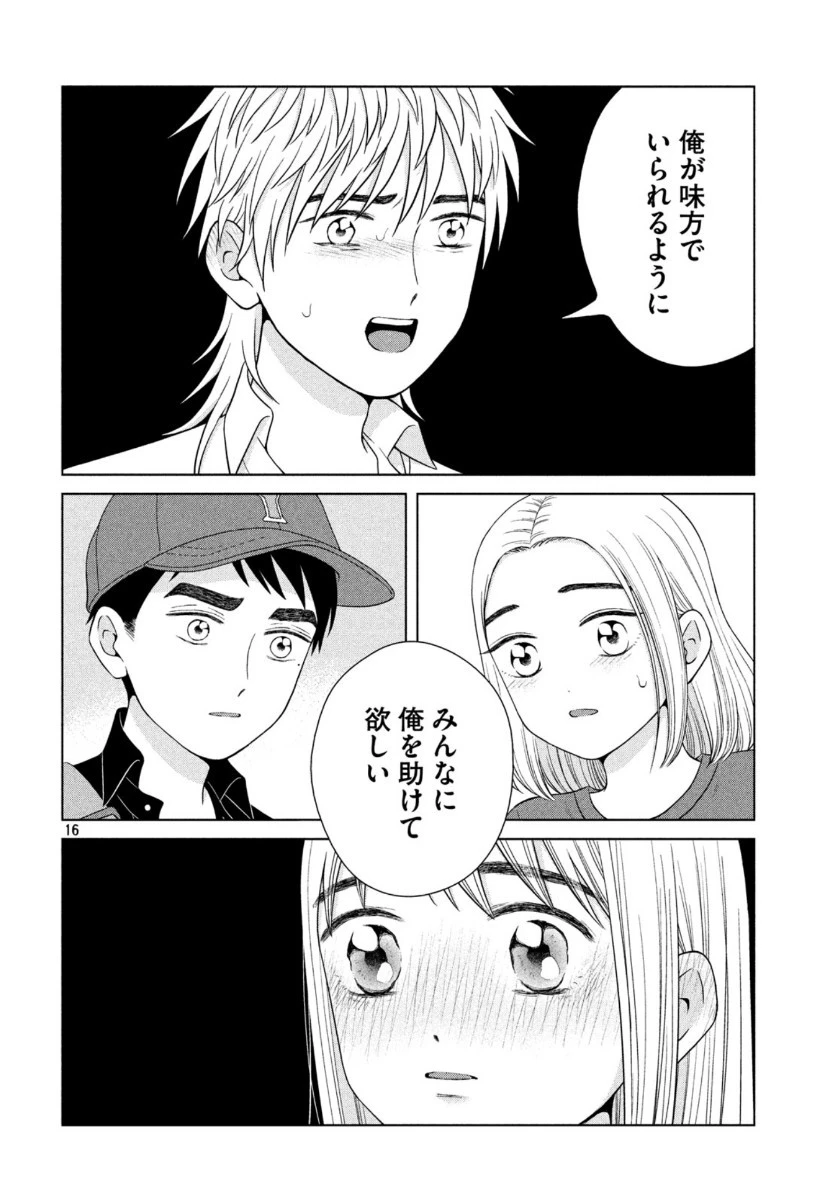 青野くんに触りたいから死にたい 第35話 - 16