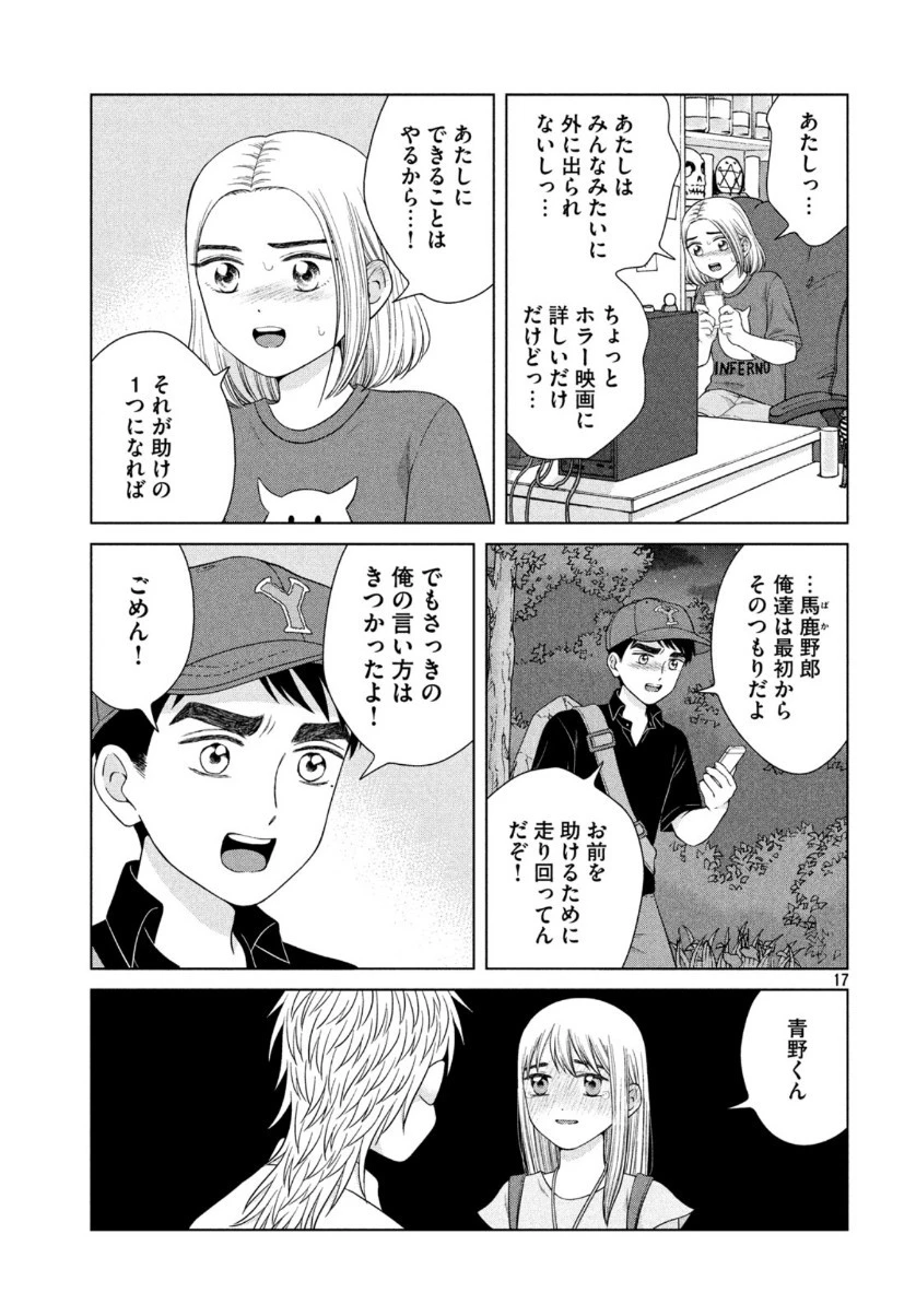 青野くんに触りたいから死にたい 第35話 - 17