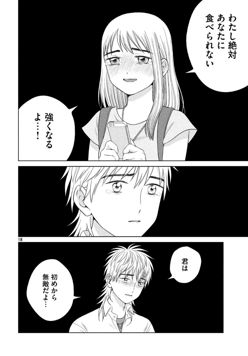 青野くんに触りたいから死にたい 第35話 - 18