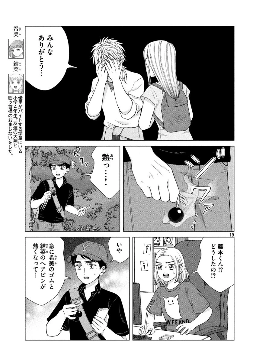 青野くんに触りたいから死にたい 第35話 - 19