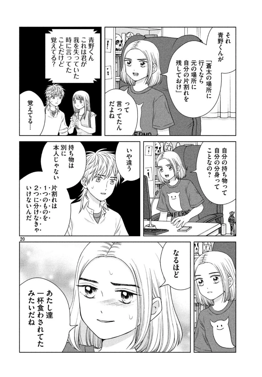 青野くんに触りたいから死にたい 第35話 - 20